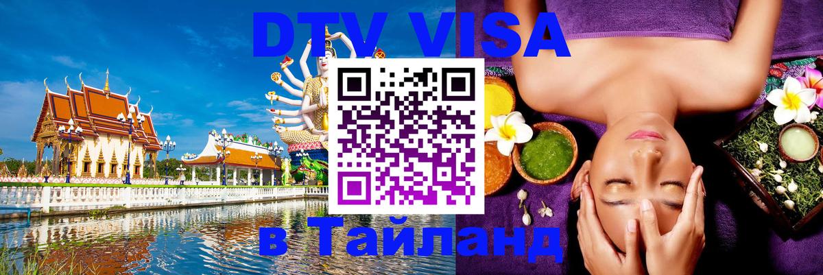 Цены на DTV визу в Таиланд — пакеты услуг, достаточно даже паспорта - Сураттхани  03.10.2025 